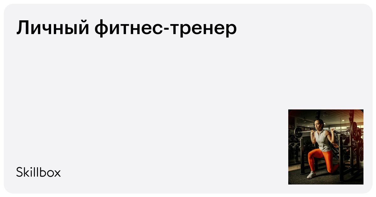 Evotren переводит обучение фитнес-тренеров на интерактивные симуляторы